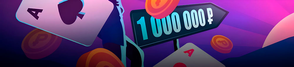 Programa de fidelización "100 pasos al millón" para jugadores de póquer
