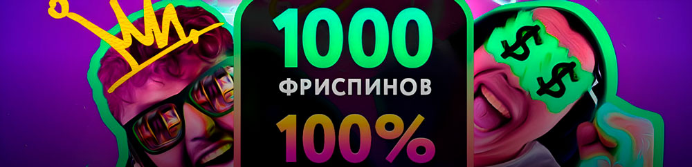 Welcome offer: 1000 free spins and 100% deposit bonus